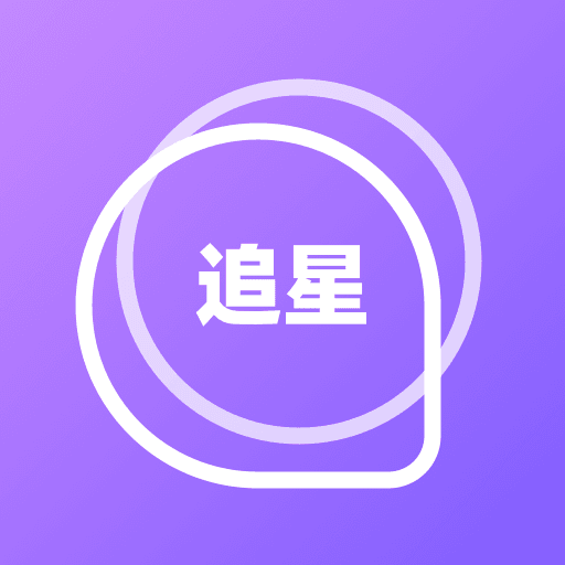 泡泡追星软件