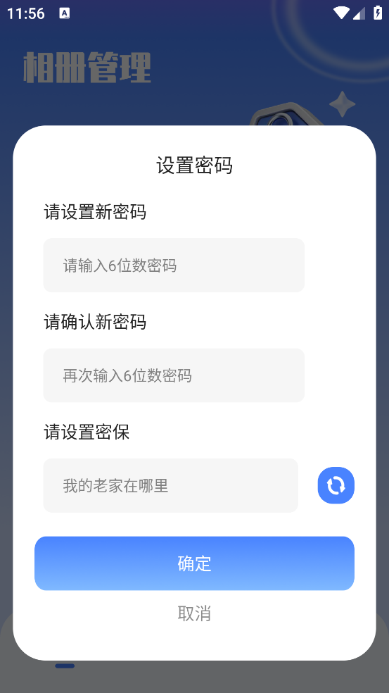我的相册薄app