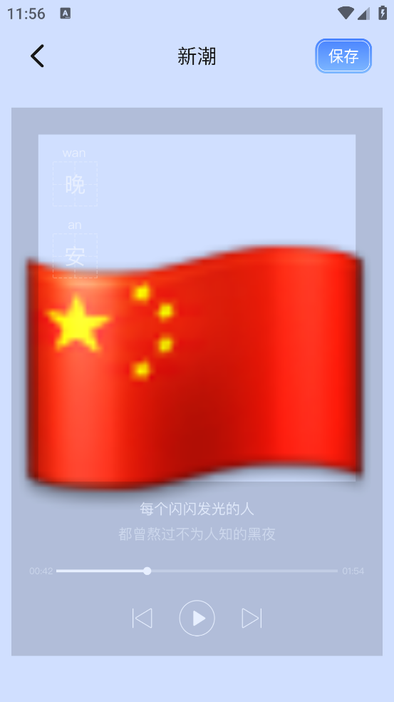 我的相册薄app