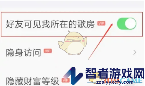 vv音乐不让好友看见我在歌房设置方法