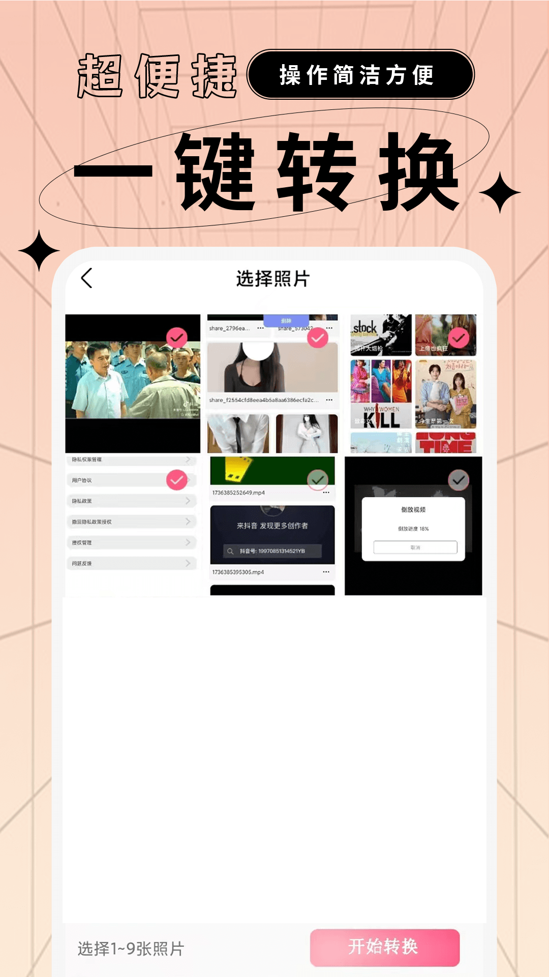 文件格式转换助手app