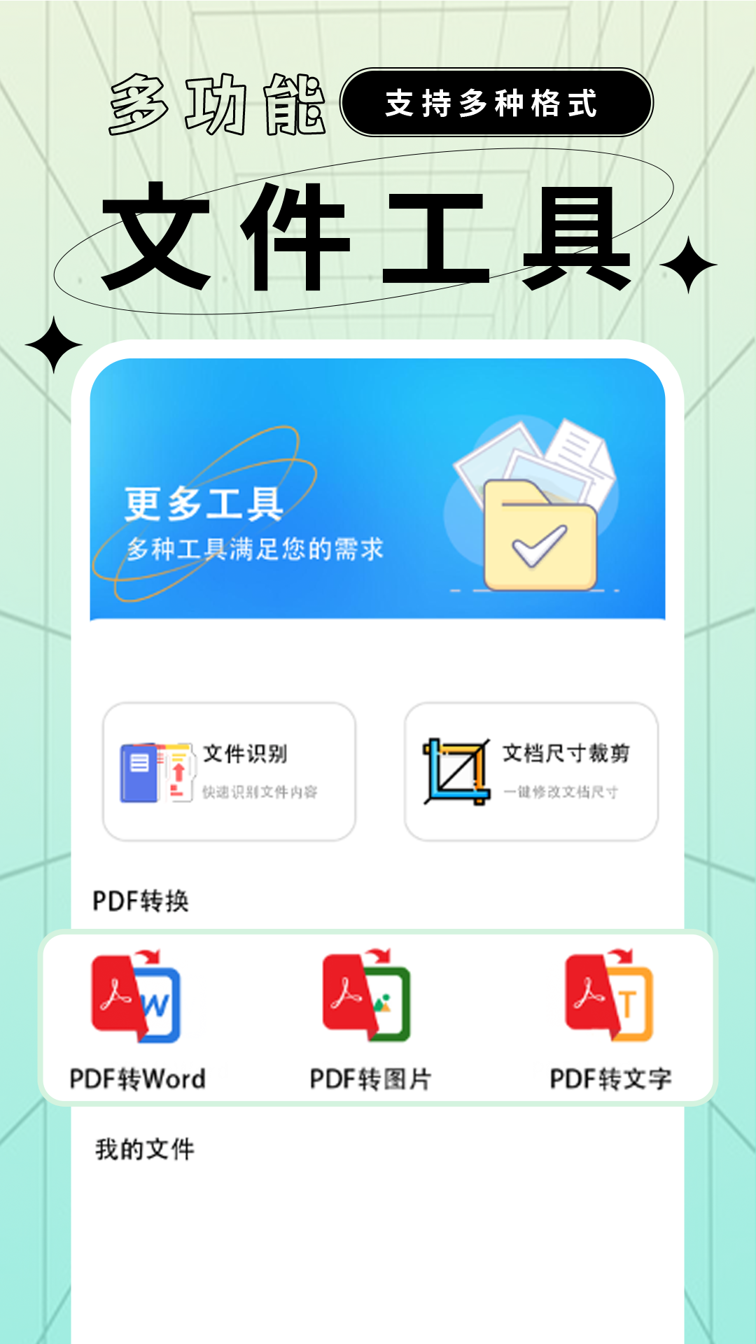 文件格式转换助手app
