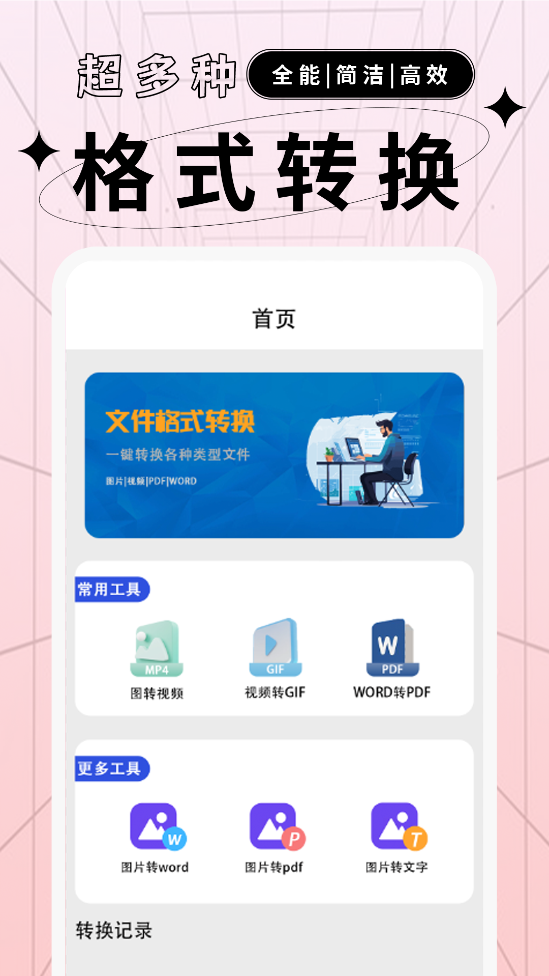 文件格式转换助手app