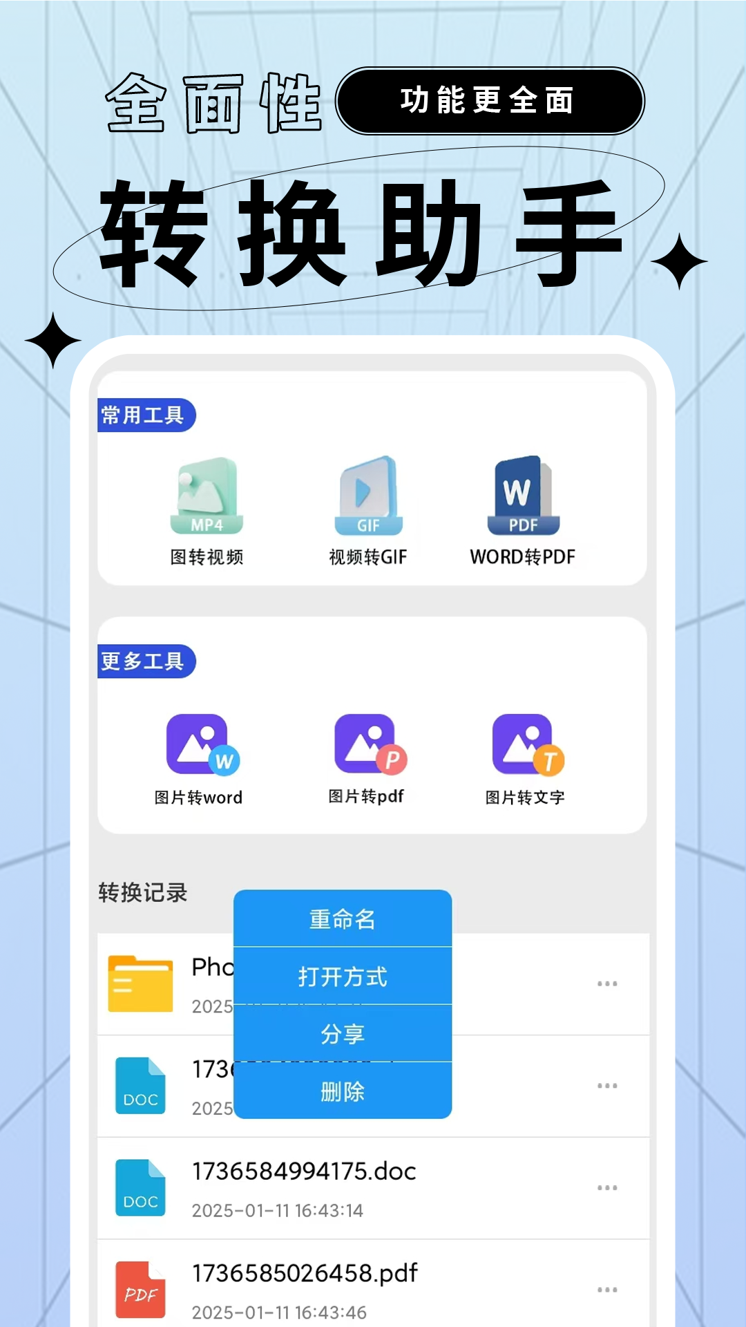 文件格式转换助手app