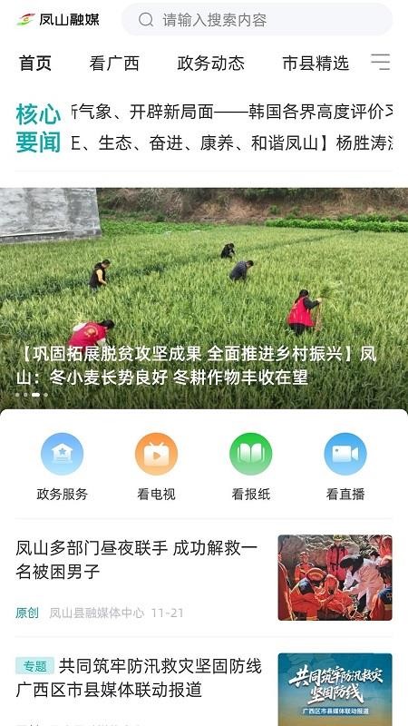 凤山融媒官方版