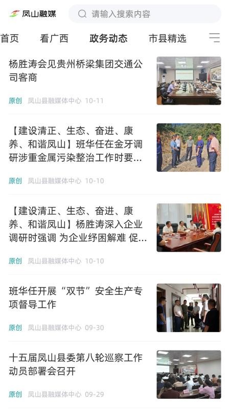 凤山融媒官方版