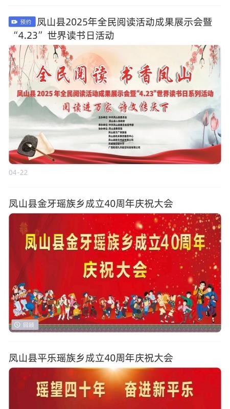 凤山融媒官方版