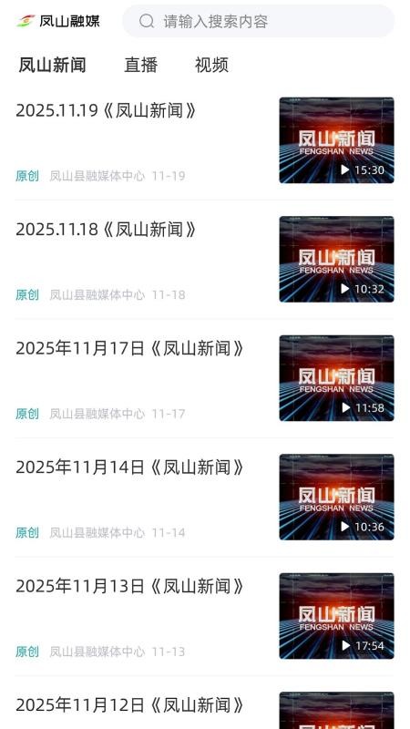 凤山融媒官方版