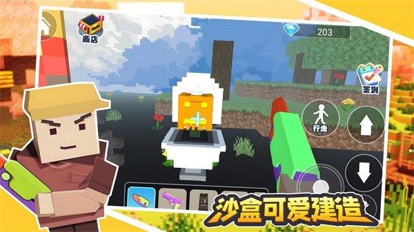 沙盒可爱建造