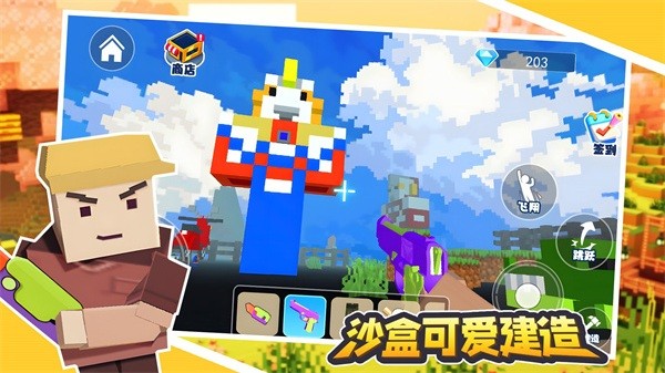 沙盒可爱建造