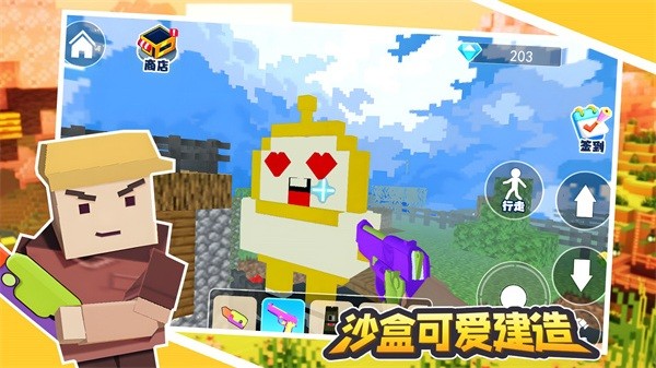 沙盒可爱建造