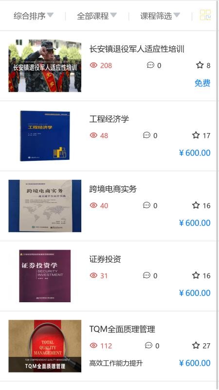 学富网校最新版