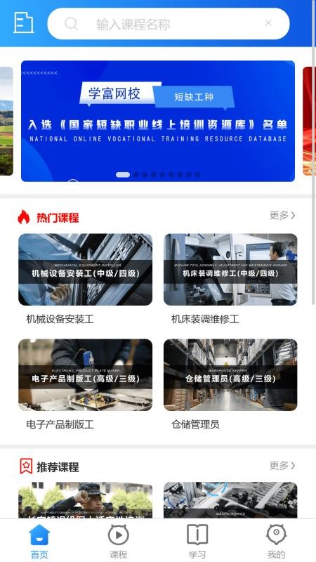 学富网校最新版