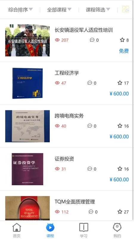 学富网校最新版