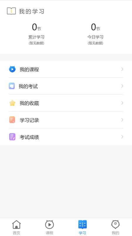 学富网校最新版