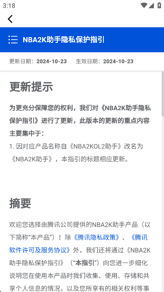 nba2k助手下载官方
