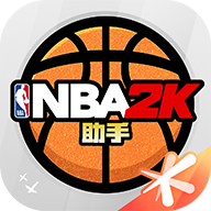 nba2k助手下载官方