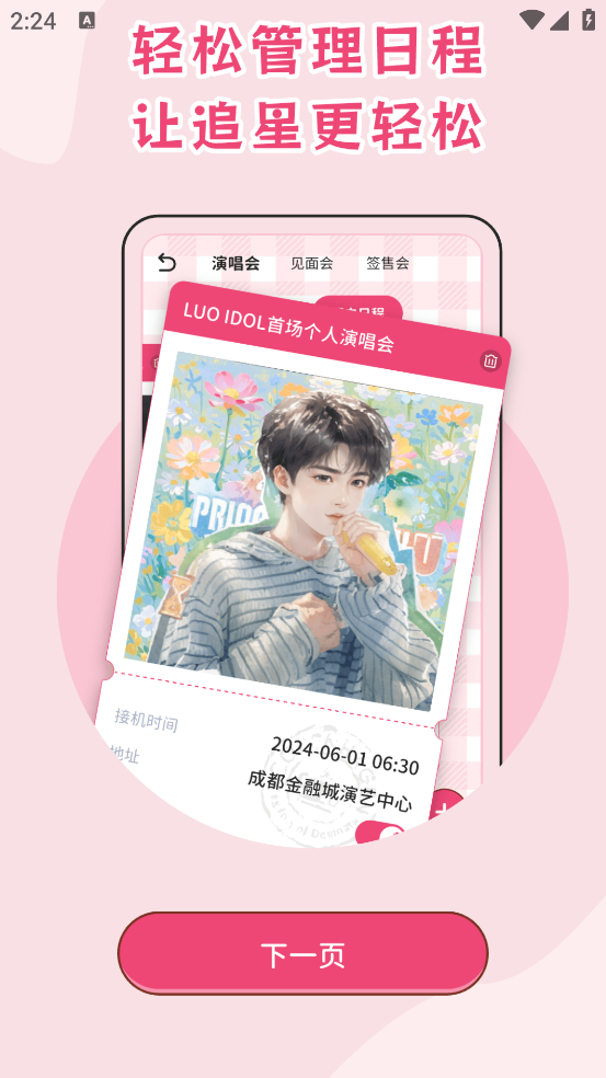 爱豆追星日记app