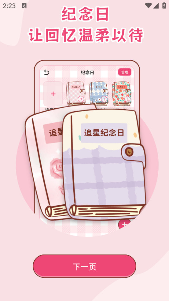 爱豆追星日记app