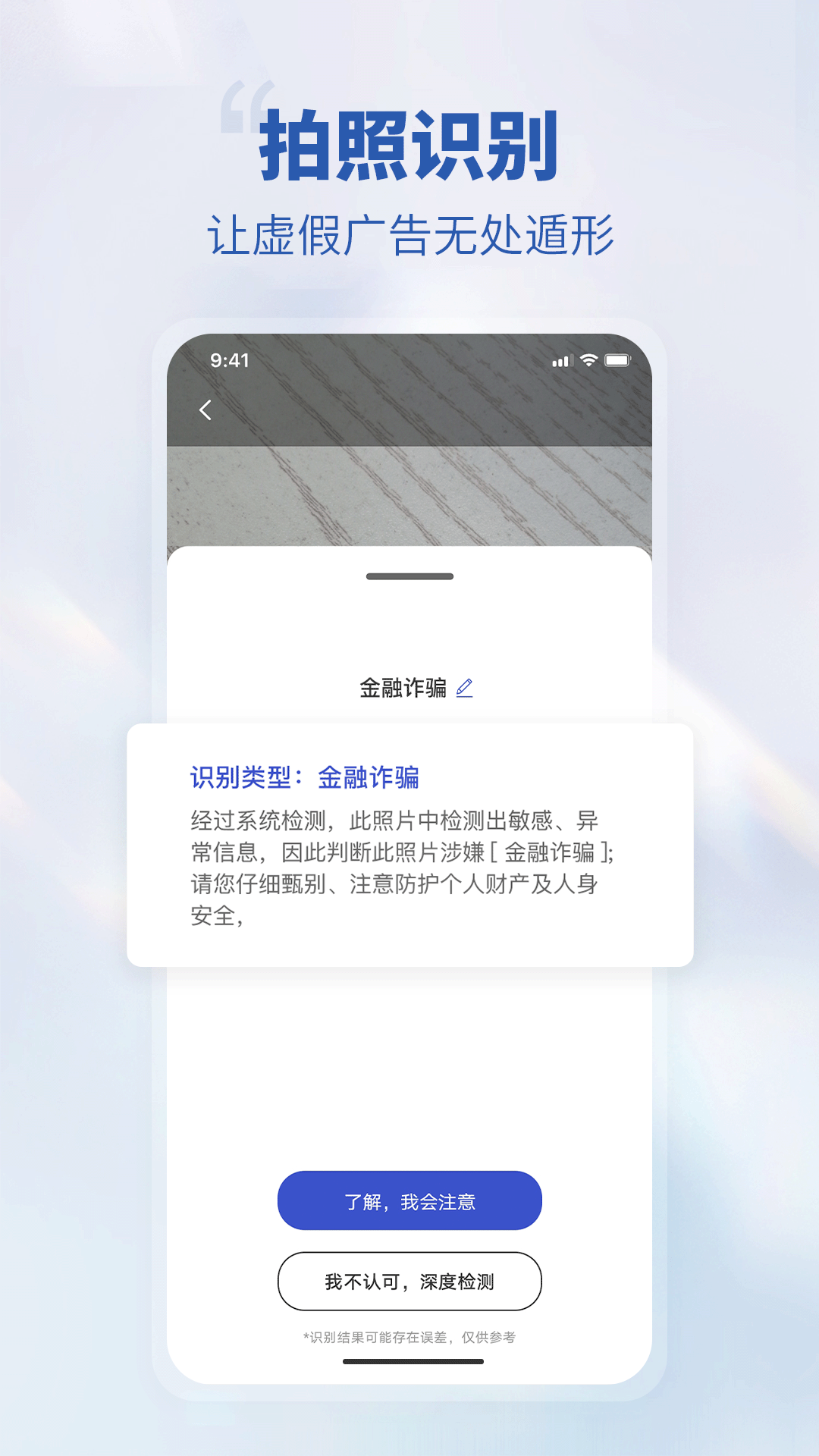 搏兔卫士APP
