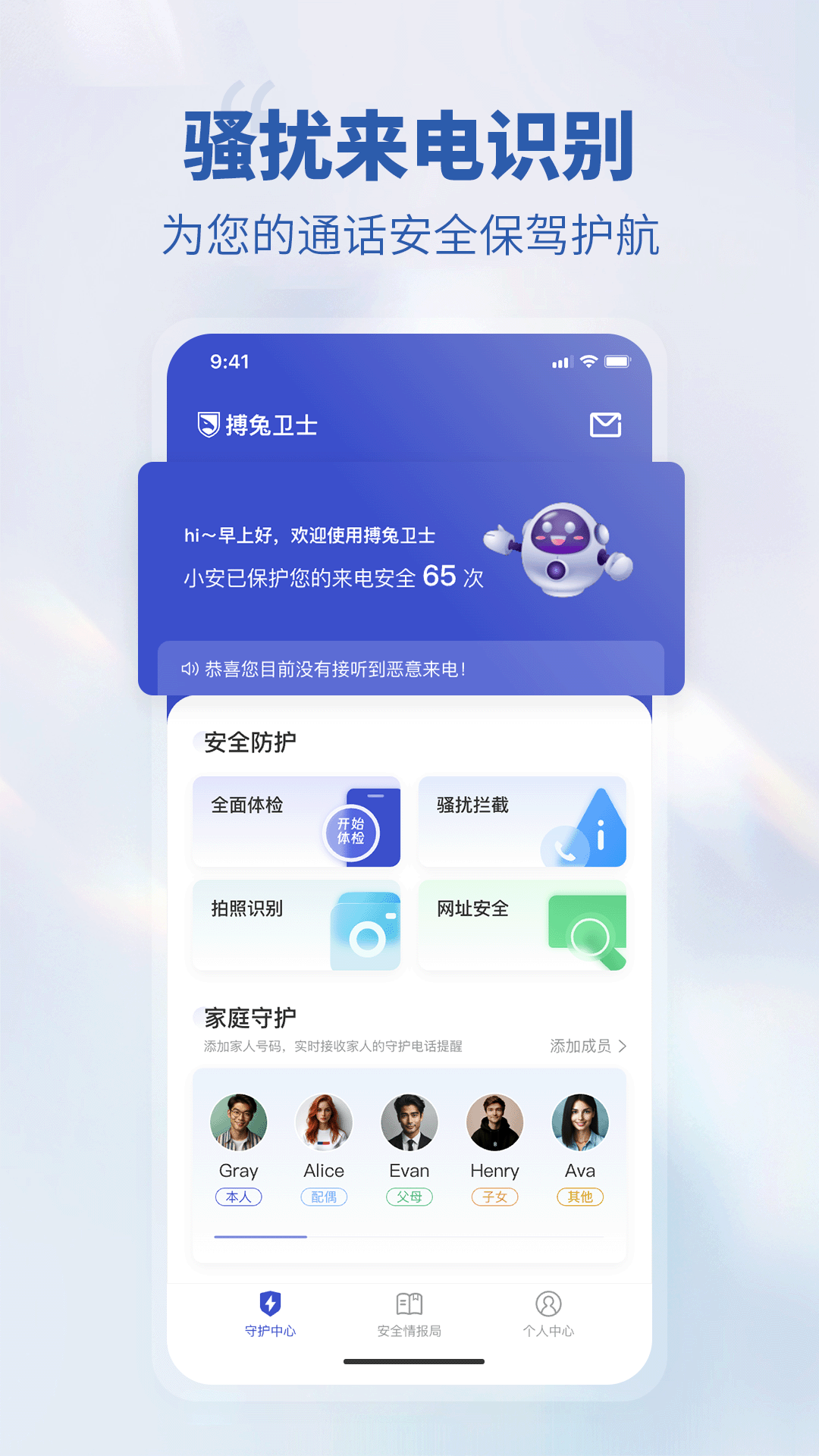 搏兔卫士APP