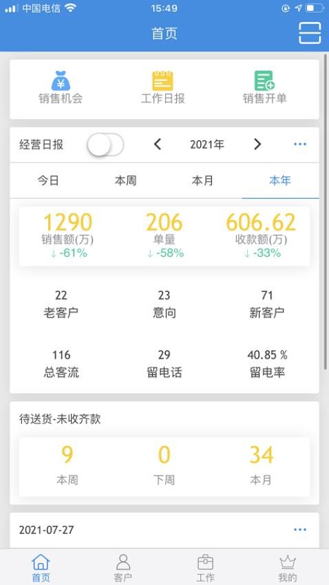 鹏邦门店安卓版app