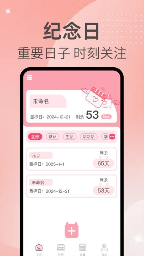 倒计数手机版