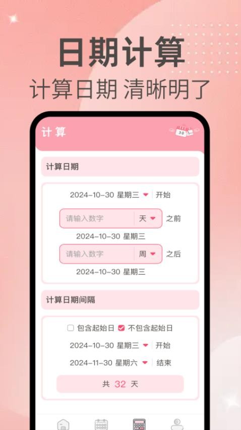 倒计数手机版