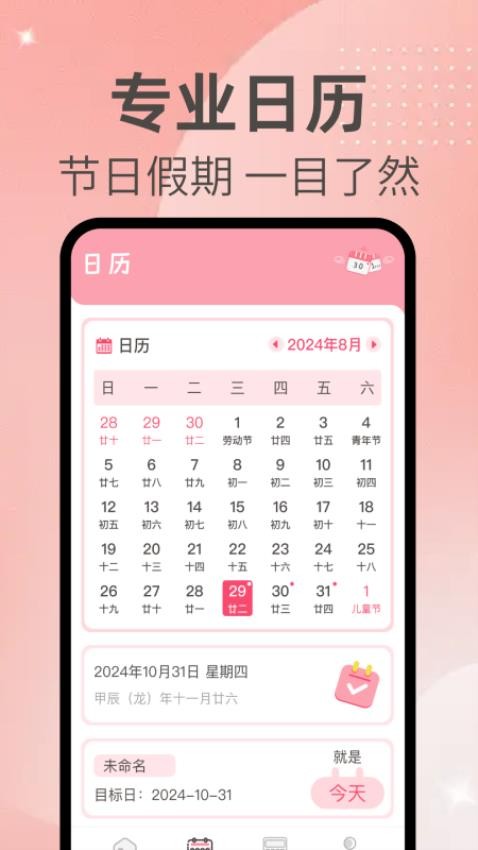 倒计数手机版