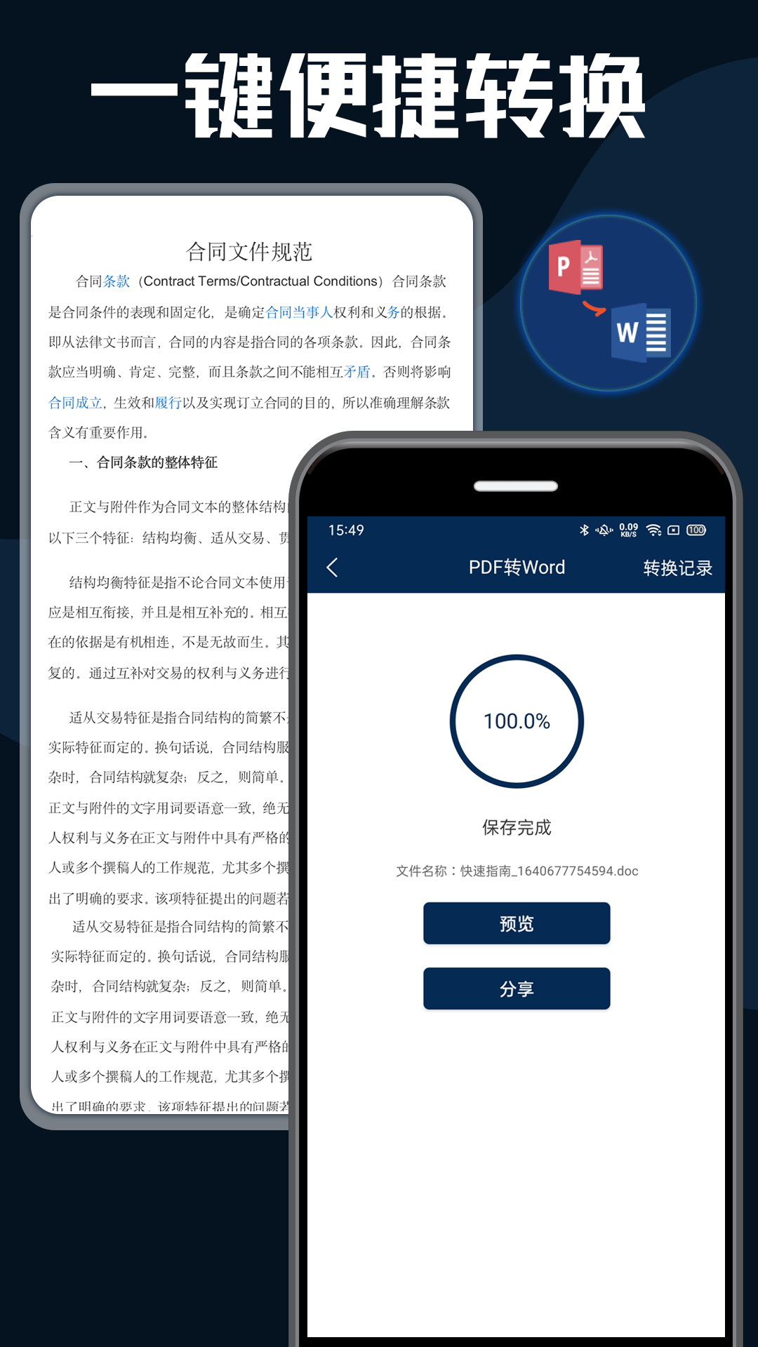 pdf转换器大师安卓