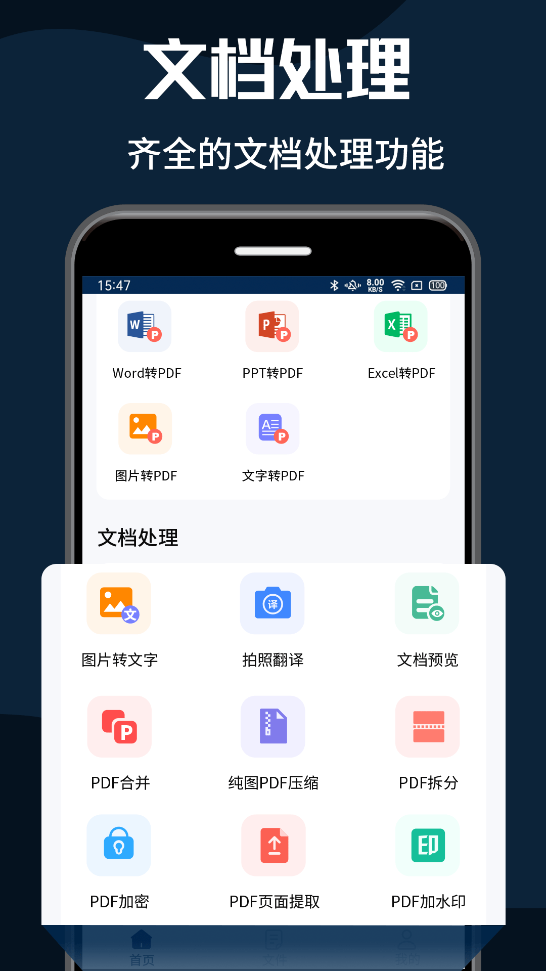 pdf转换器大师安卓
