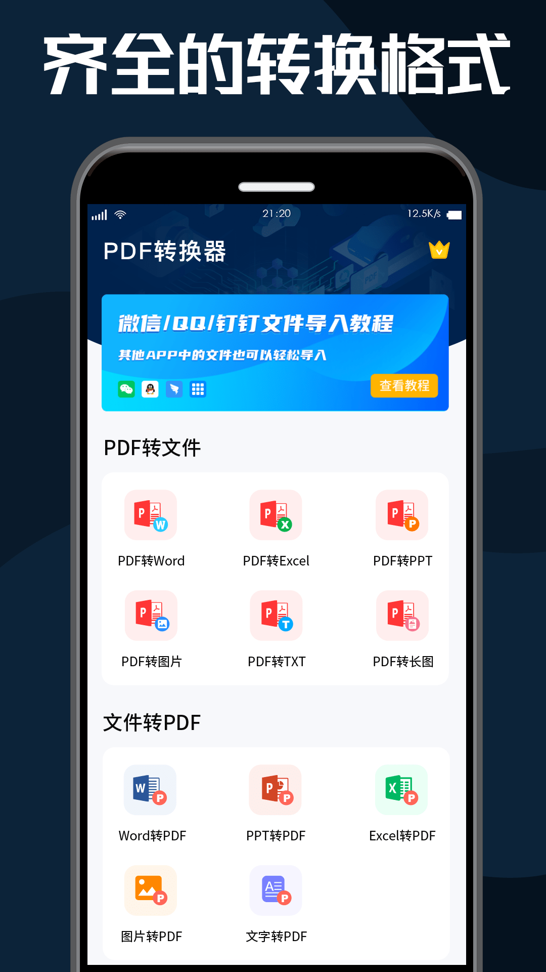 pdf转换器大师安卓