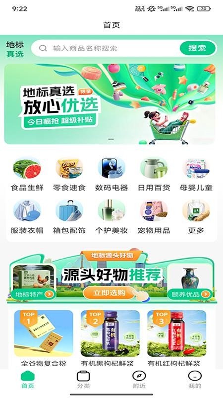 地标真选app官方版