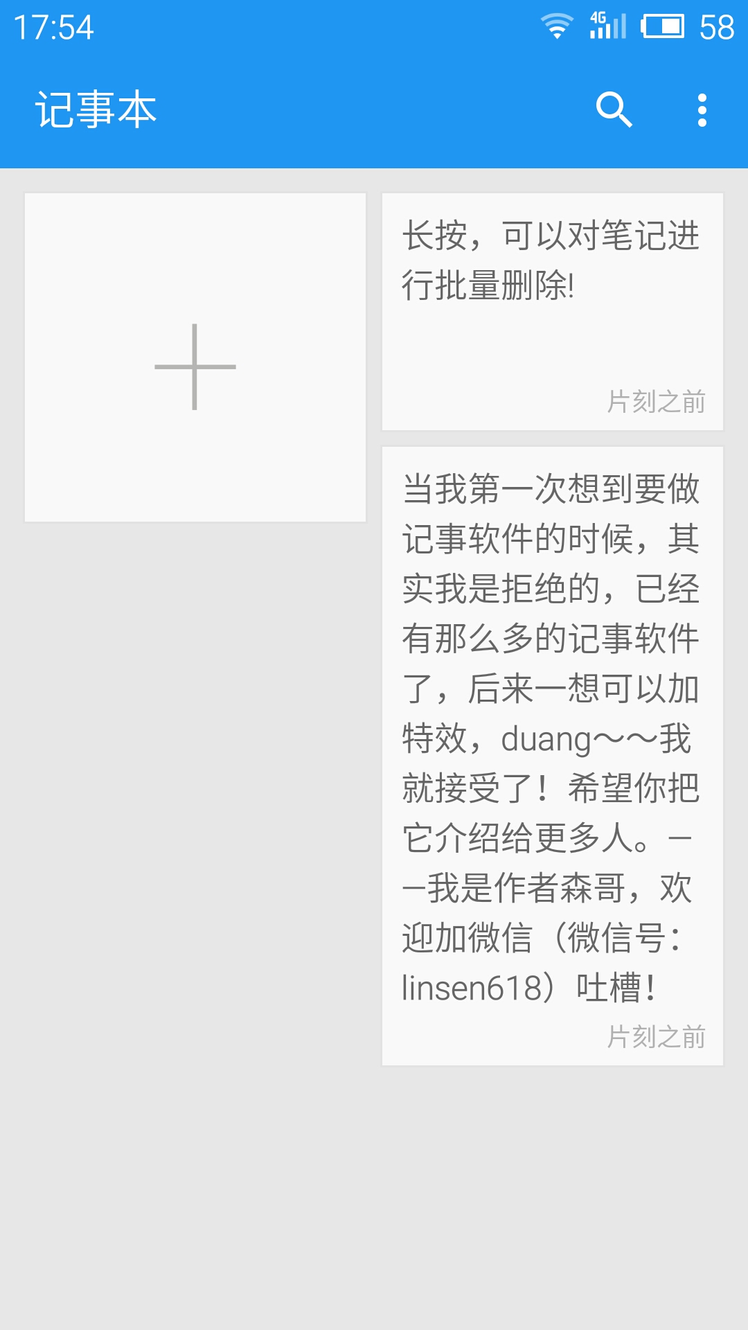 智能记事本app