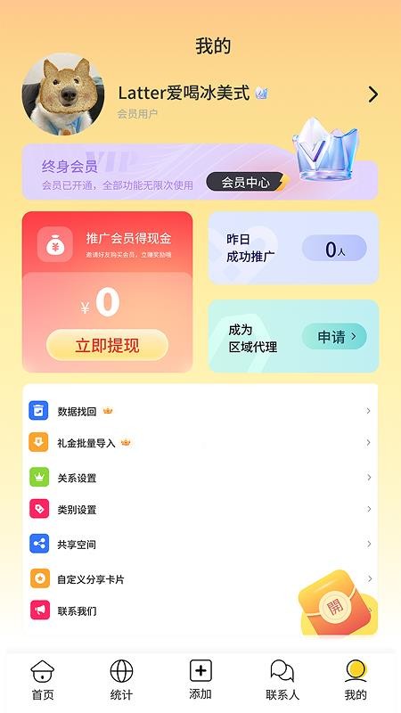 份子礼记官网版