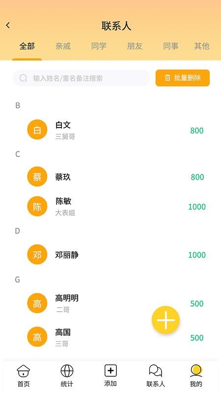 份子礼记官网版