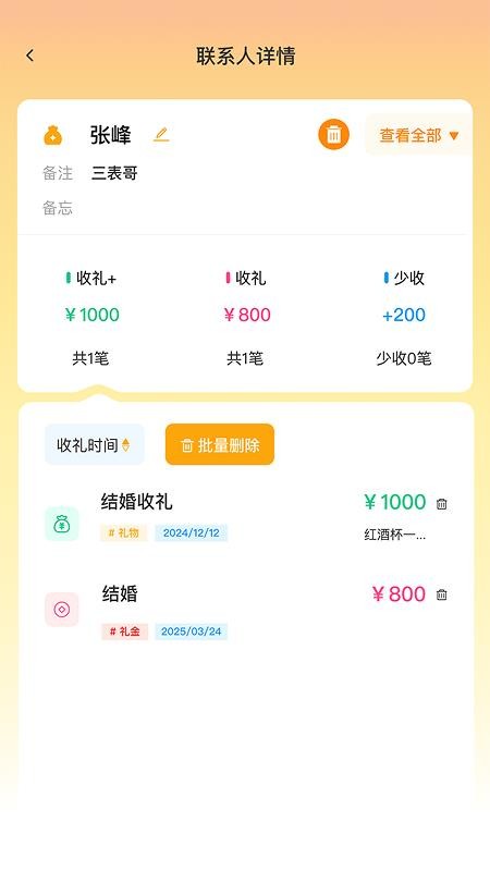 份子礼记官网版