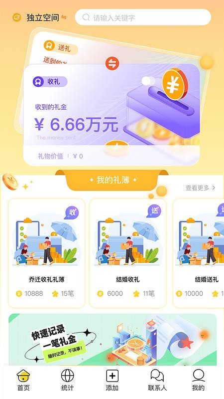 份子礼记官网版