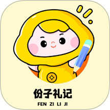 份子礼记官网版