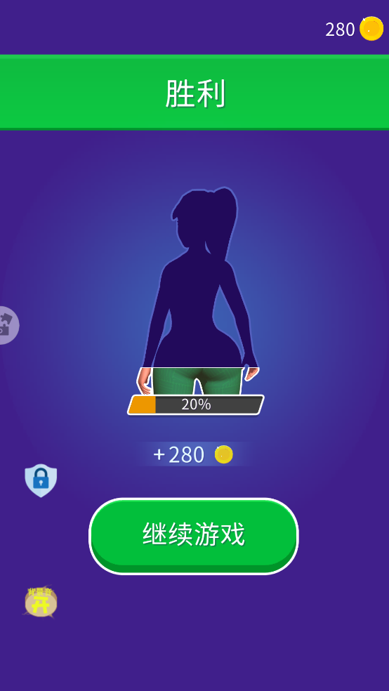 减肥大作战小游戏