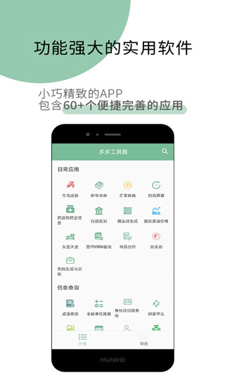 工具多多官方版