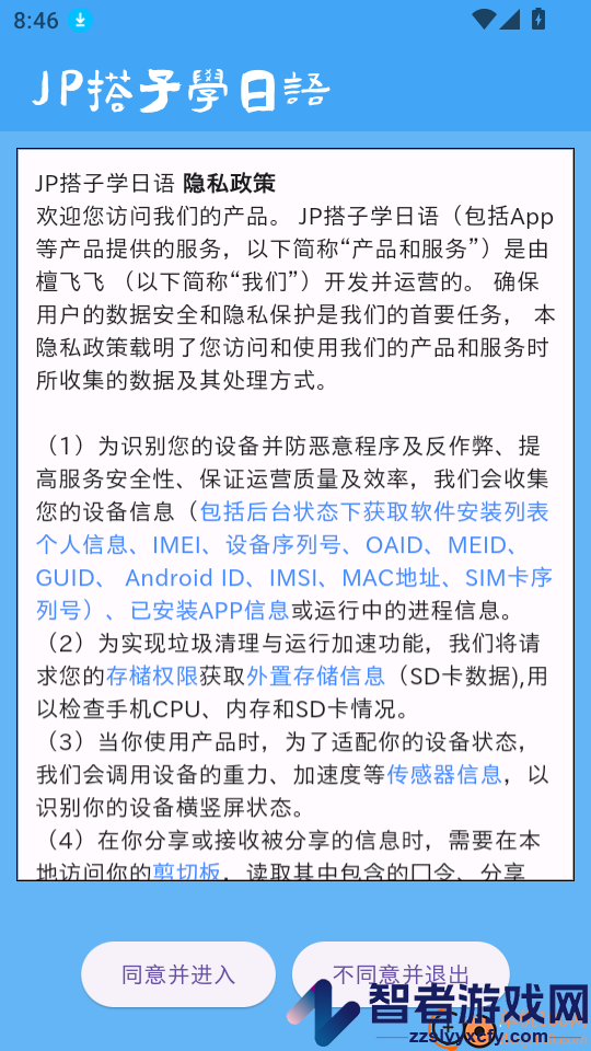 JP搭子日语辅助学习系统APP下载