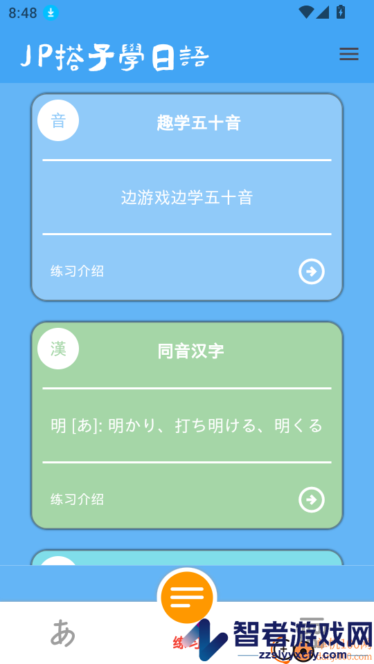 JP搭子日语辅助学习系统APP下载