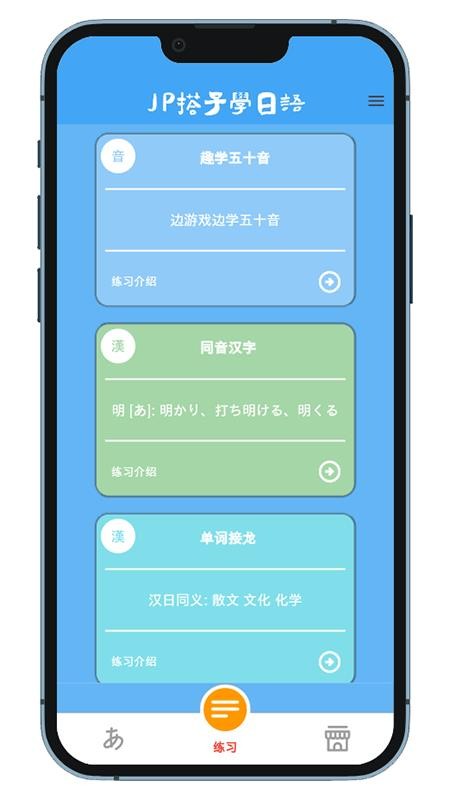 JP搭子日语辅助学习系统手机版