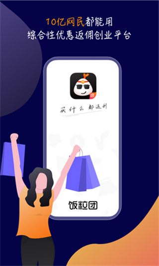 饭粒团手机版