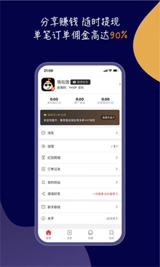 饭粒团手机版