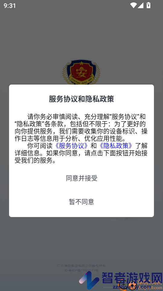 中数安app下载