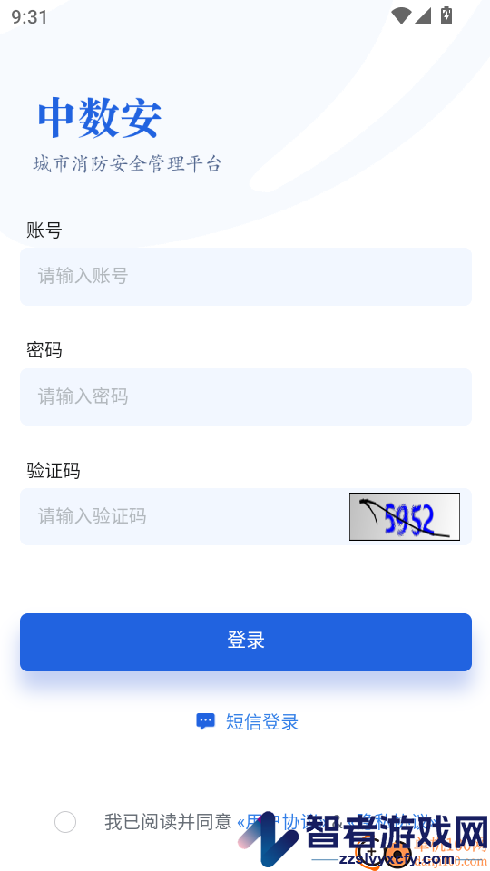 中数安app下载
