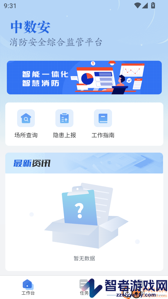 中数安app下载