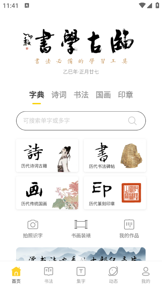 临古学书官方版